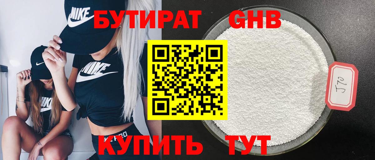 БУТИРАТ 1.4BDO Сухой Лог