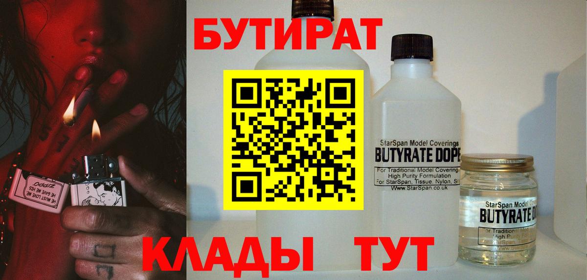 Бутират  Вход с VPN  Сухой Лог  БУТИРАТ 1.4BDO 