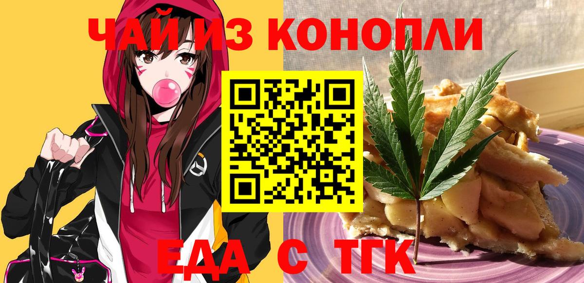 Еда ТГК марихуана  Вход с VPN  Сухой Лог 