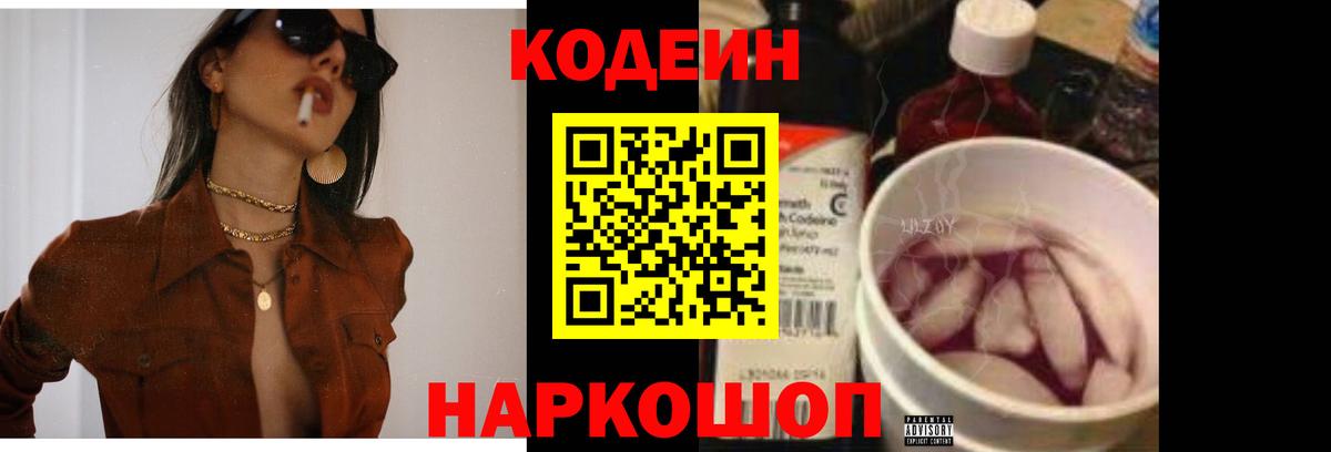Кодеин напиток Lean (лин)  Вход с VPN  Сухой Лог 