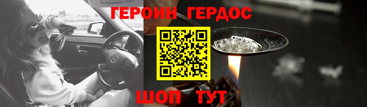 ГЕРОИН белый  ГЕРОИН  Сухой Лог  Вход с VPN 