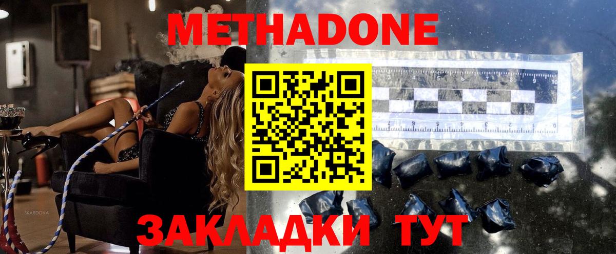 МЕТАДОН VHQ  Вход с VPN  МЕТАДОН мёд  блэк спрут ONION  Сухой Лог 